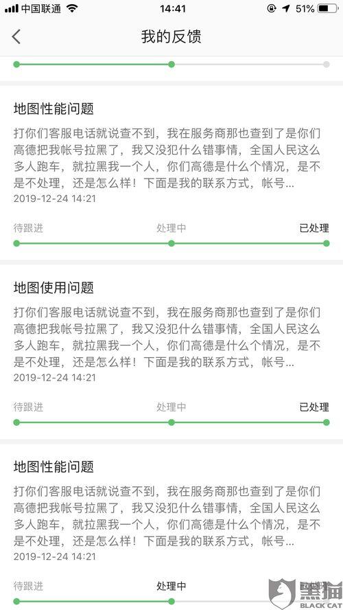 高德最新爆料黑猫投诉,黑猫投诉揭示行业乱象,用户权益如何保障?”