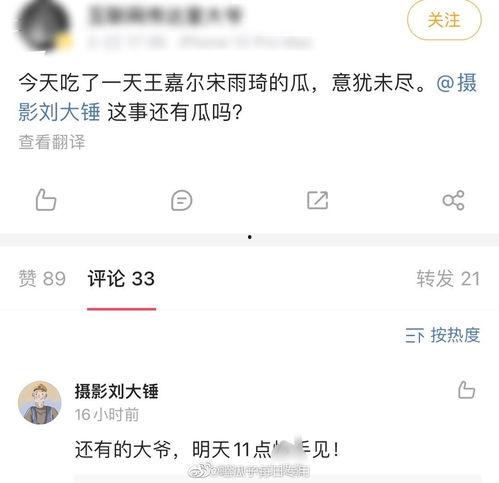 刘大锤微博爆料最新消息,最新热点事件幕后真相曝光!