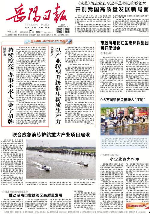 岳阳头条最新爆料临湘市,临湘市最新动态揭秘!”